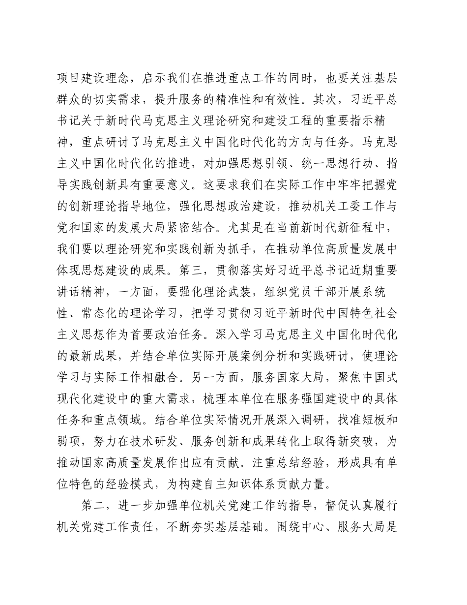 在省直机关工委委员会会议上的讲话提纲_第2页