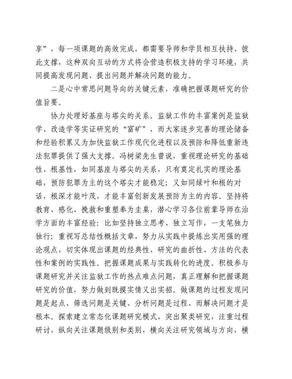 在第二批师徒结对仪式上的发言（监狱系统）_第2页