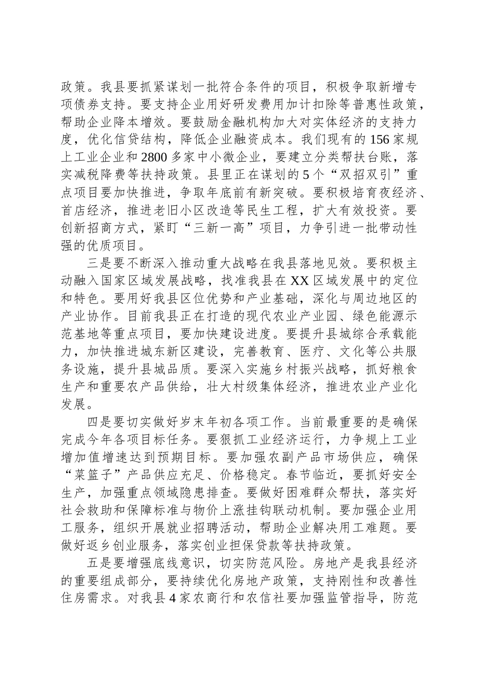在县委常委会议上传达学习贯彻2024年中央经济工作会议精神的讲话_第2页
