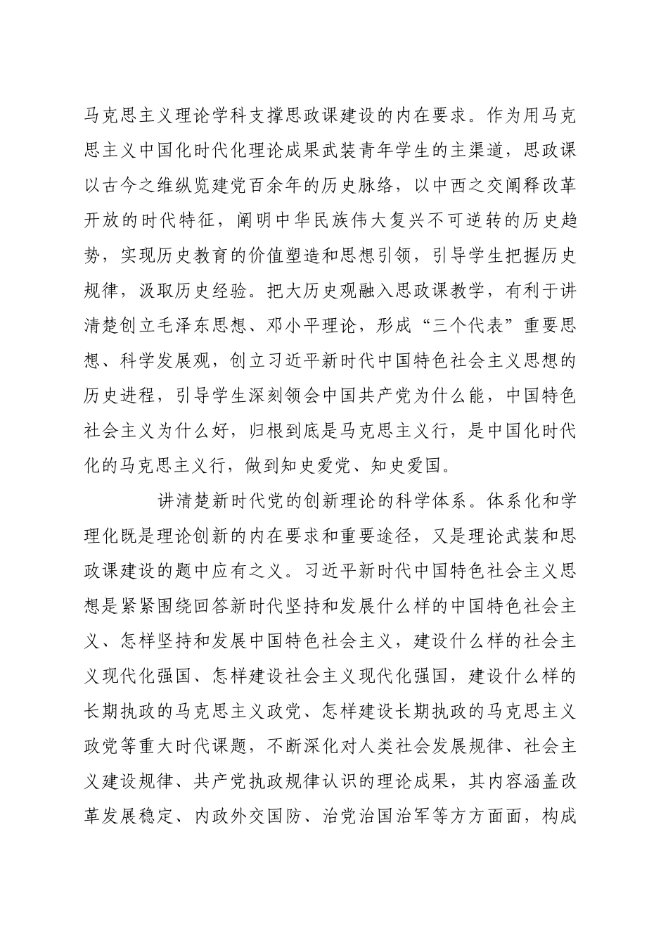 守正创新推动思政课建设内涵式发展_第2页