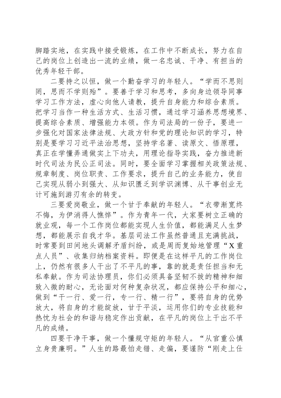 在司法协理员岗前培训暨廉政教育大会上的讲话_第2页
