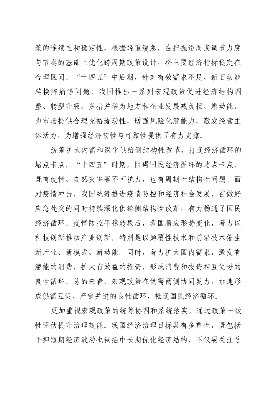 宏观经济治理有力推动经济质效向好_第2页