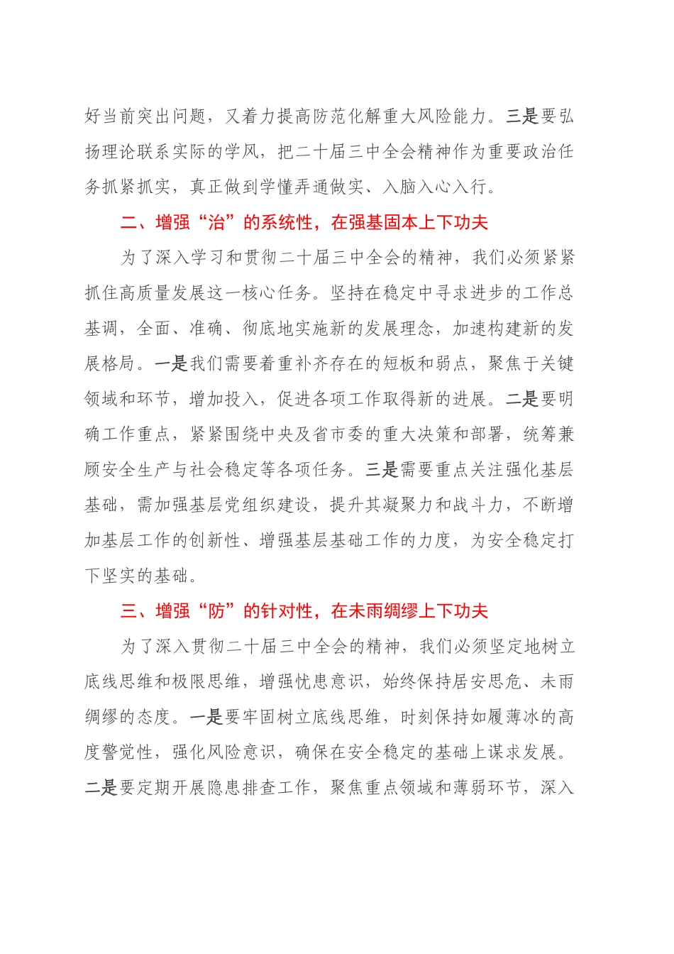 在贯彻二十届三中全会精神心得体会培训会上的讲话_第2页