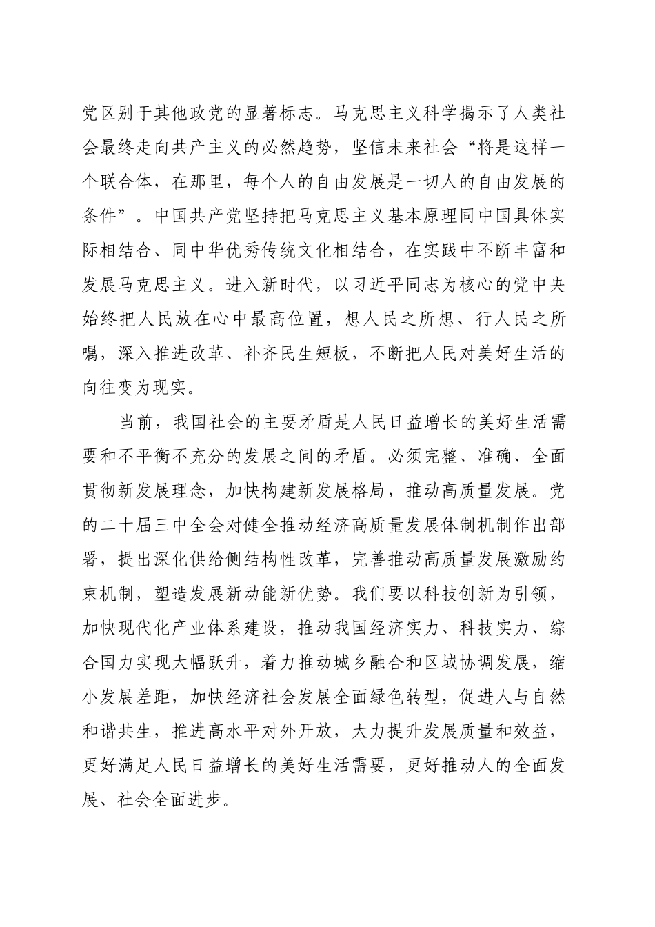 实现中国式现代化要坚持人民至上_第2页