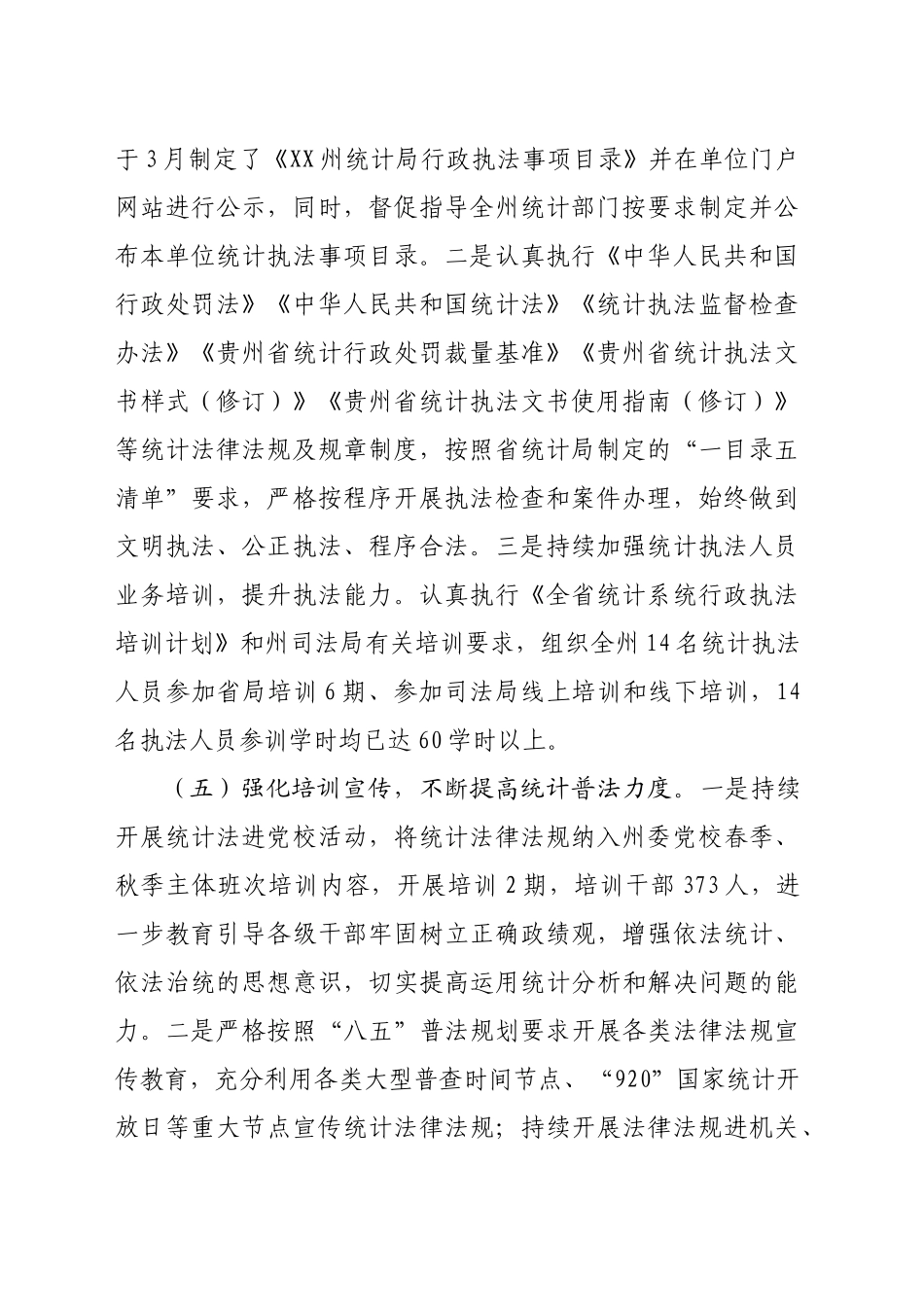 州统计局2024年法治建设工作总结（2208字）_第2页