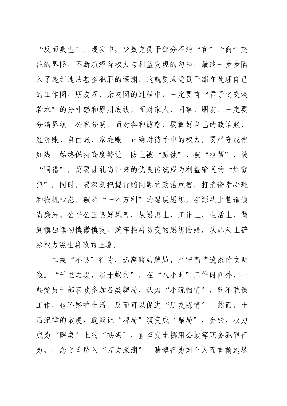 在酒驾醉驾、赌博等违纪违法行为警示教育大会上的讲话（2216字）_第2页
