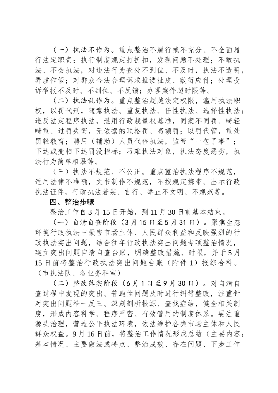 大力整治生态环境领域行政执法突出问题工作方案_第2页