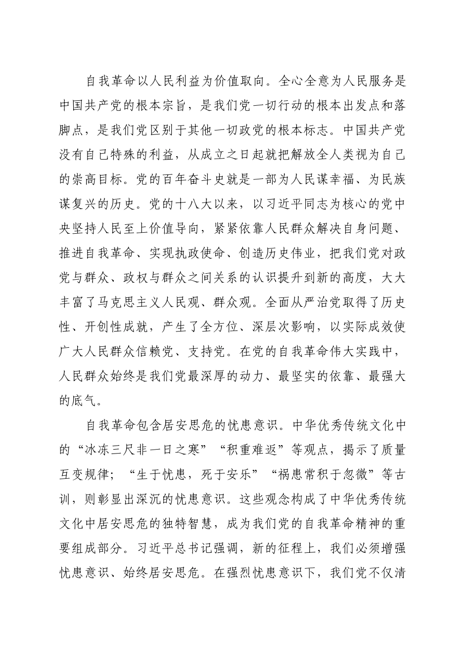 坚定不移推进党的自我革命_第2页