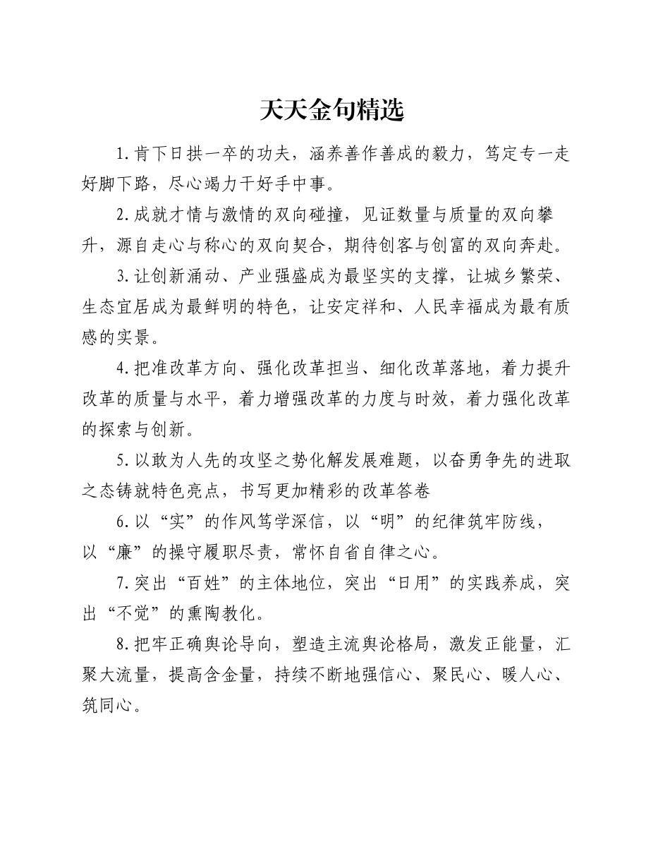 天天金句精选（2024年12月12日）_第1页