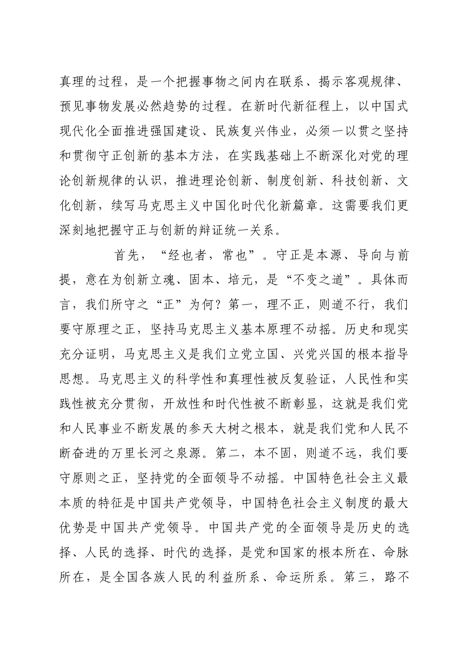 坚持守正与创新的辩证统一_第2页