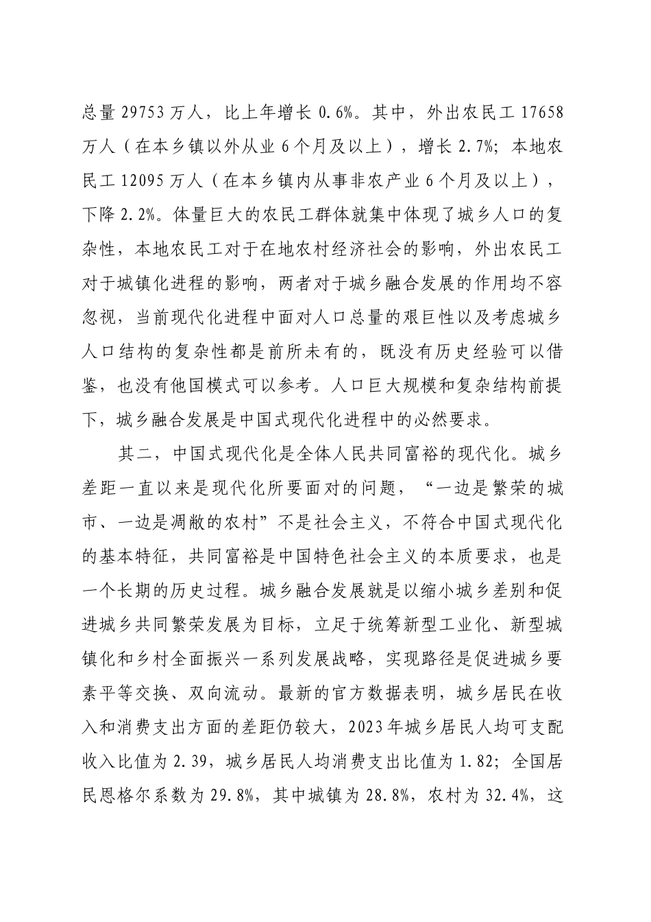 城乡融合发展是中国式现代化的必然要求_1_第2页