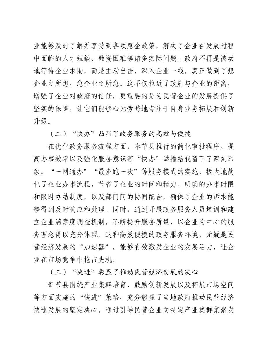 学习奉节护航民营经济做大做强典型经验研讨：树立改革思维强化市场意识 持续提升助力民营经济发展的服务能力_第2页