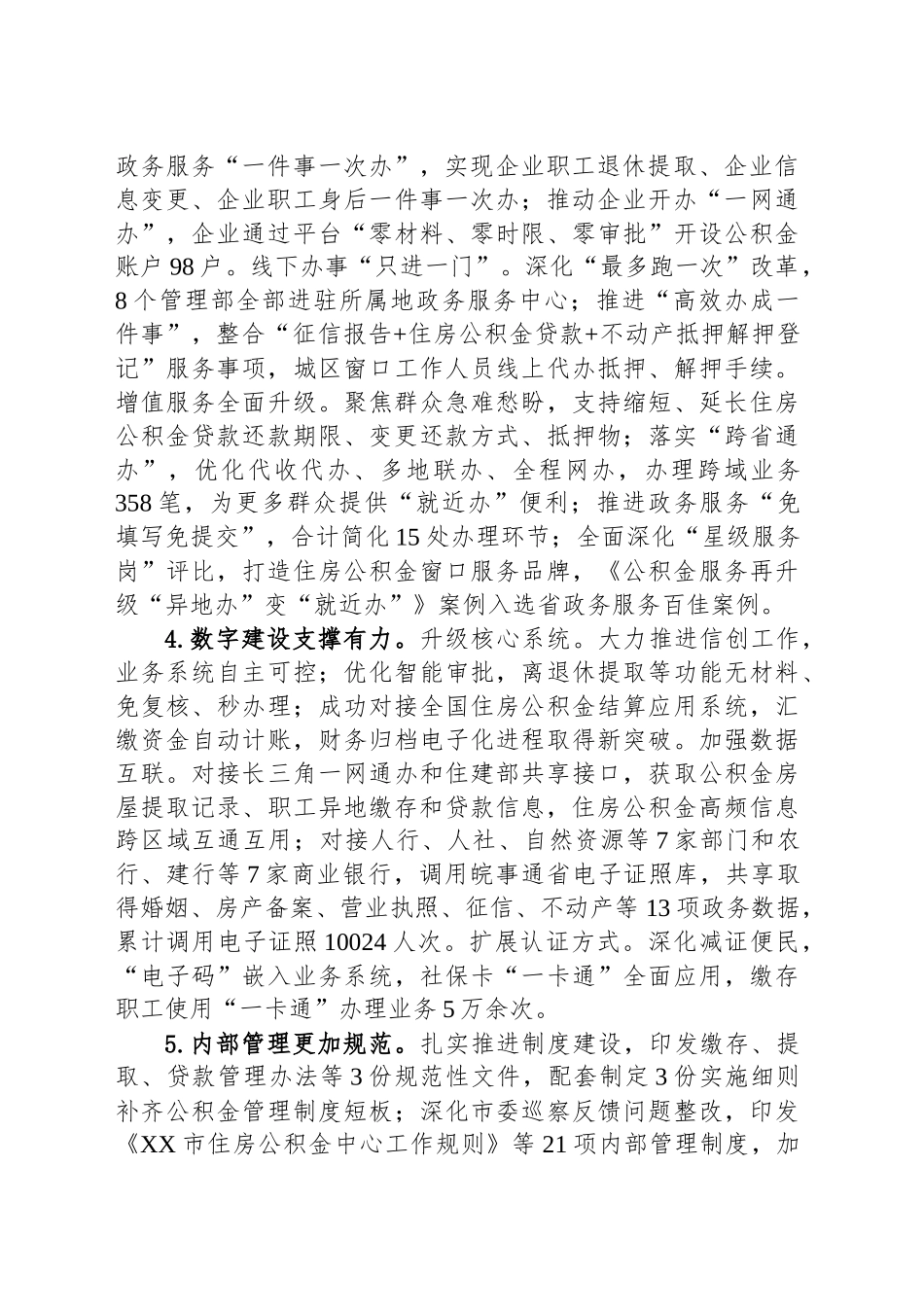 市住房公积金中心2024年工作总结和2025年工作安排_第2页