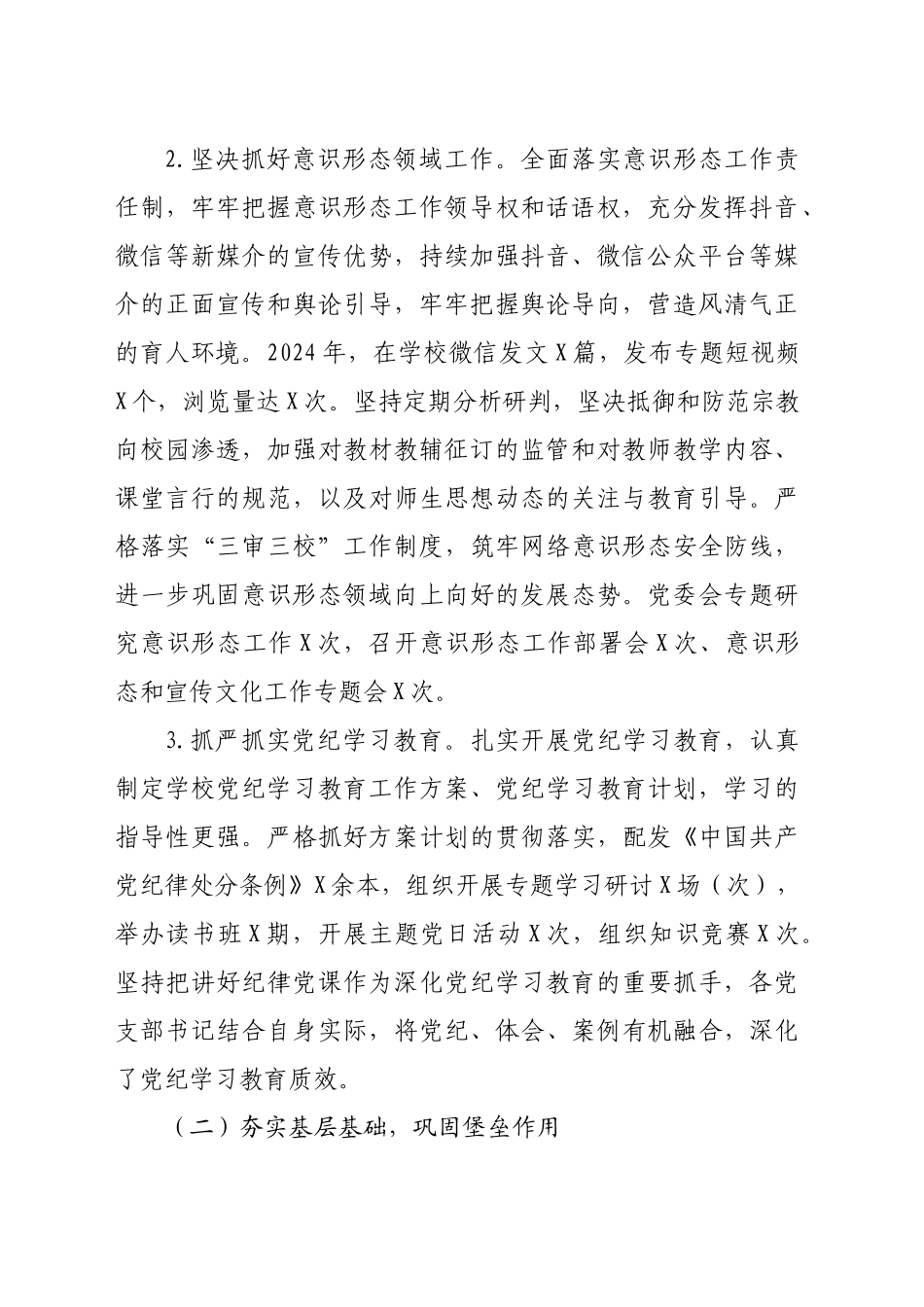 学校2024年党建工作总结及2025年党建工作计划（4597字）_第2页