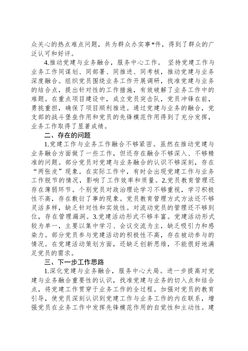 基层党支部书记述职报告_第2页