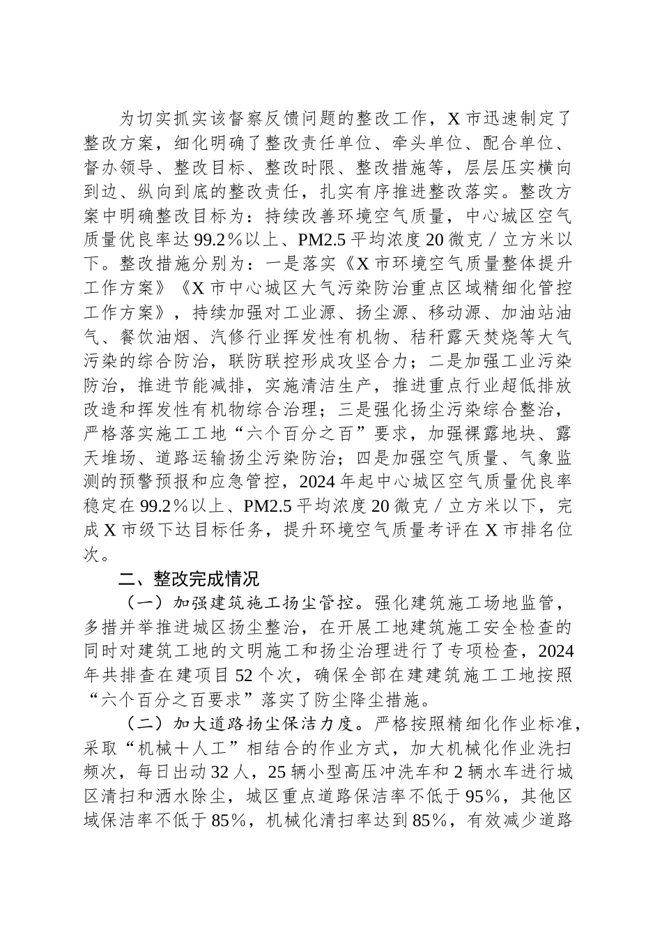 市关于第二轮省级生态环境保护督察反馈问题“空气质量改善任务艰巨”整改情况报告_第2页