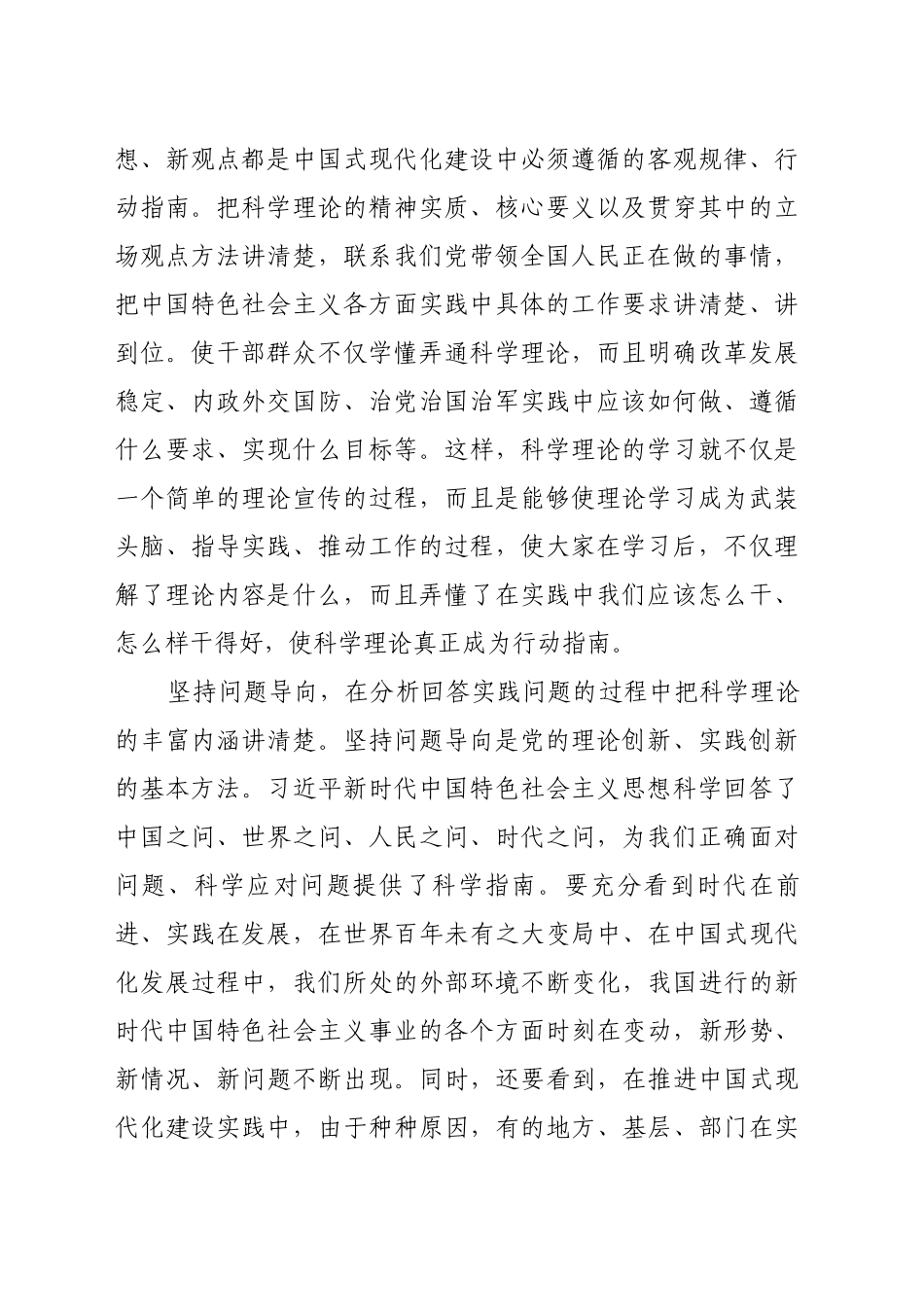 增强党的创新理论宣传的针对性实效性_第2页