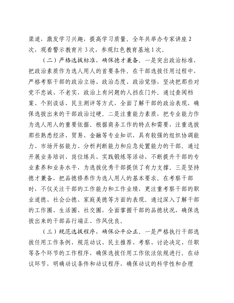 市商务局党组关于2024年选人用人工作专项报告_第2页