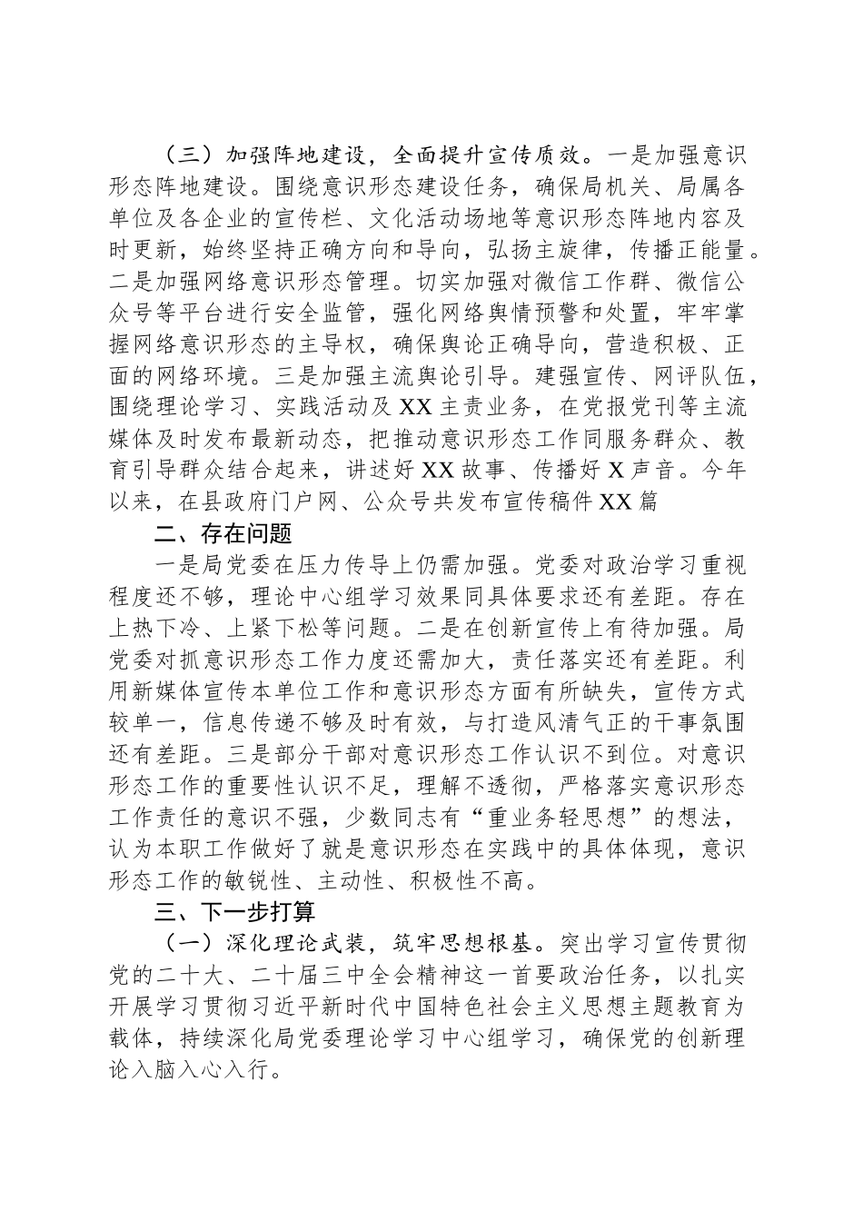 局党委书记履行意识形态工作责任述职报告_第2页