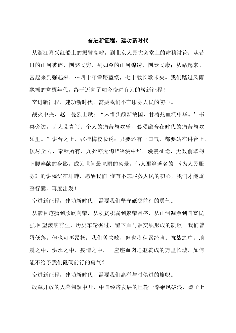 奋进新征程，建功新时代_第1页