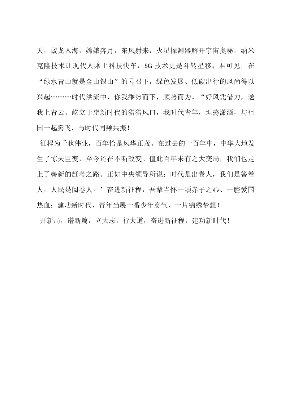 奋进新征程，建功新时代_第2页