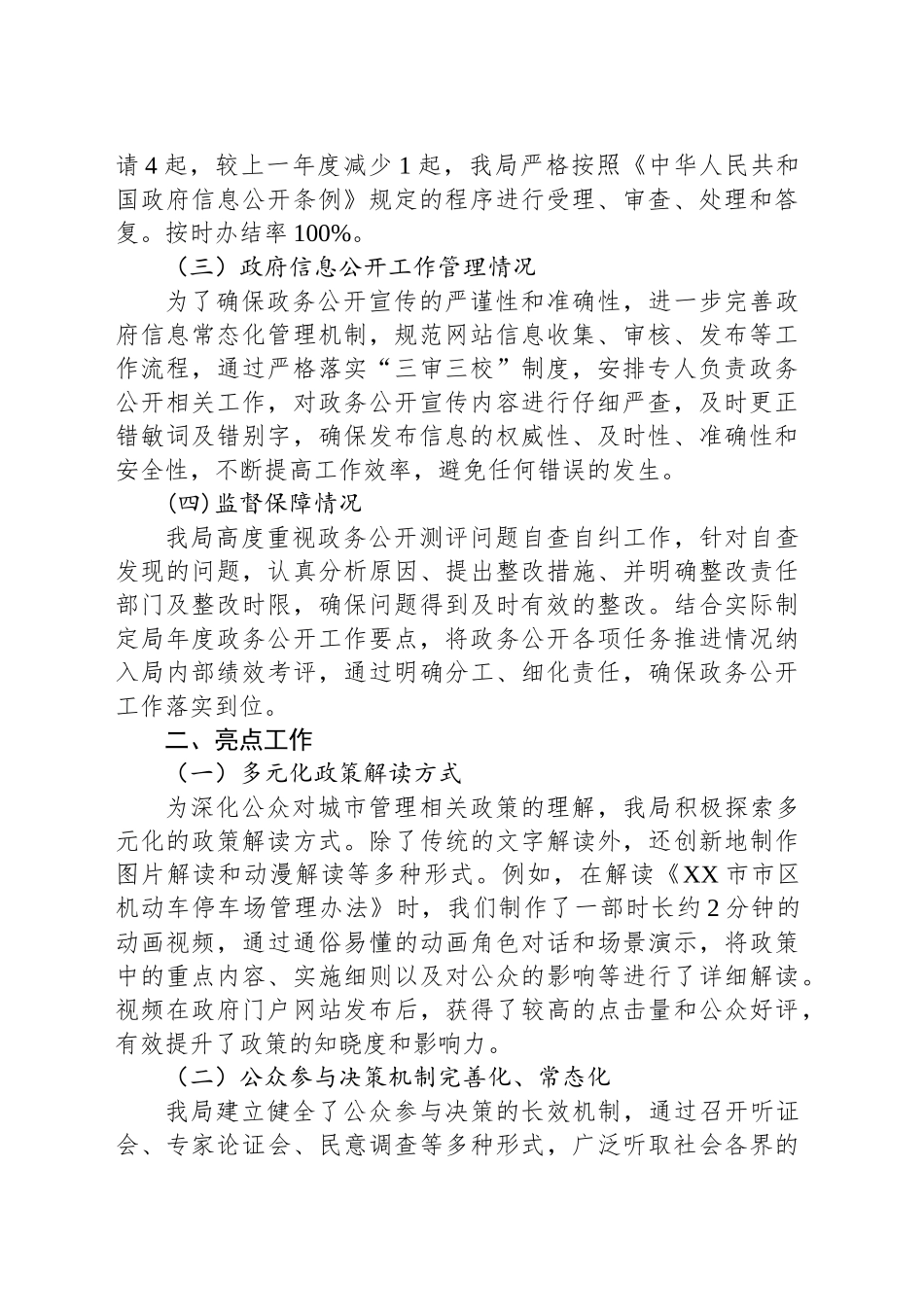市城市管理局2024年政务公开工作总结_第2页