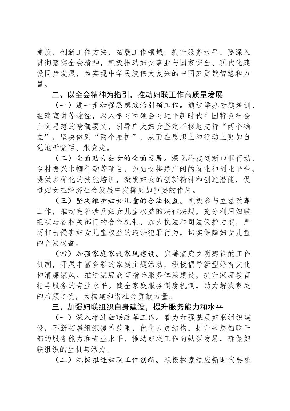 妇联中心组发言：学习贯彻党的二十届三中全会精神，为谱写中国式现代化凝聚巾帼之力_第2页