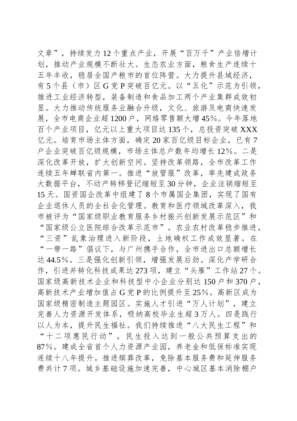 市委书记2024年述职述廉报告_第2页