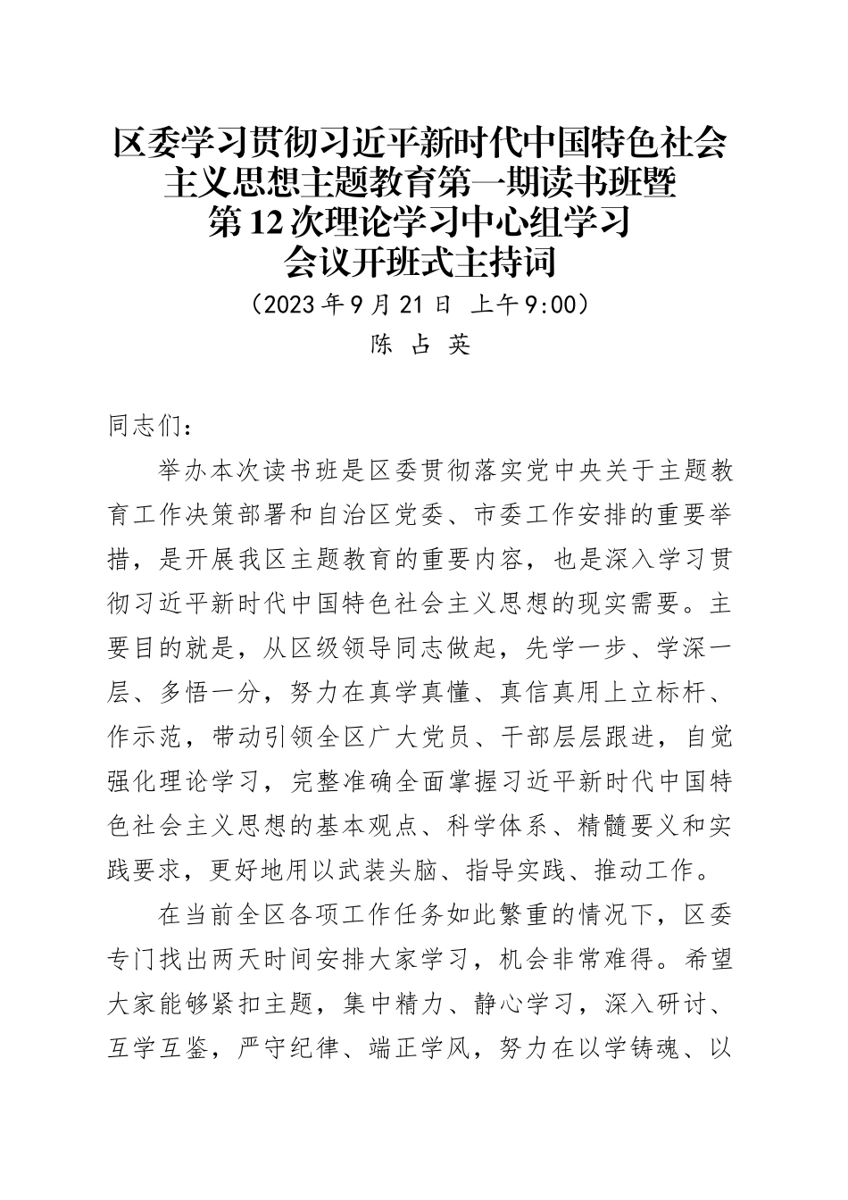 学习会议开班式主持词_第1页