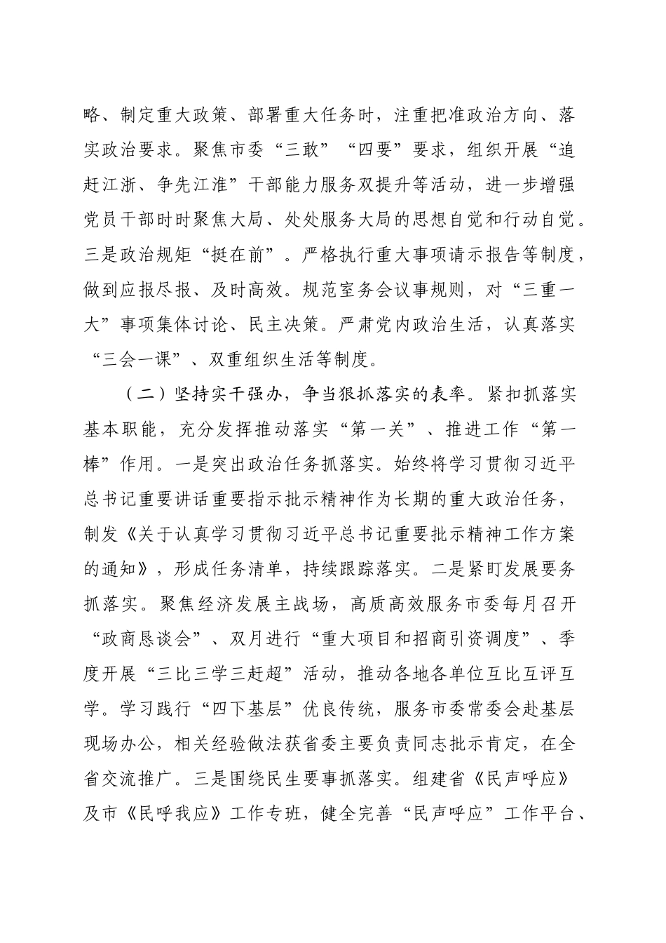 市委办公室主任2024年述职述廉报告（2399字）_第2页