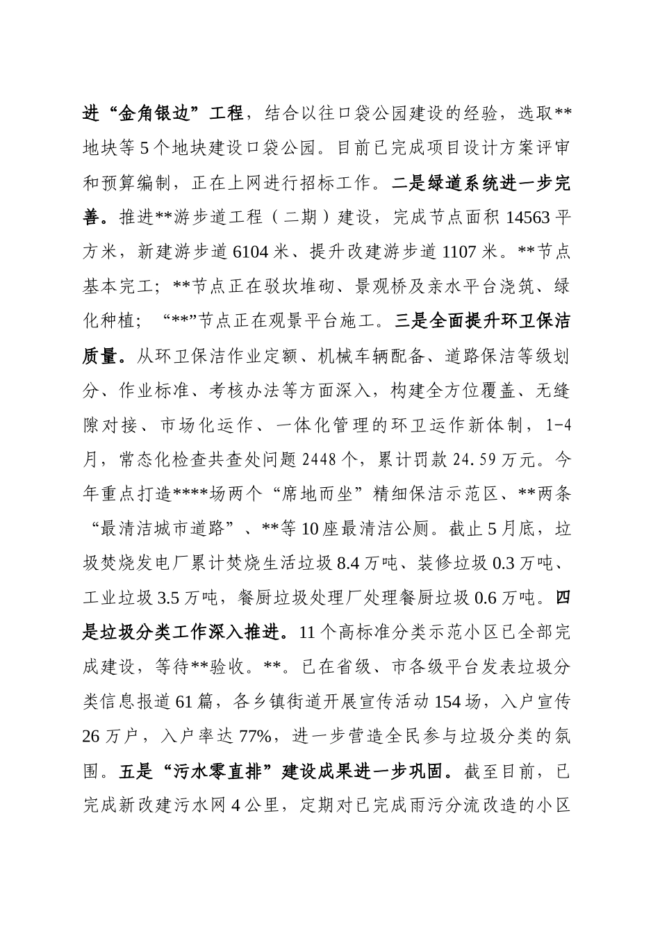市住建局2024年上半年总结和下半年思路(20240619)_第2页