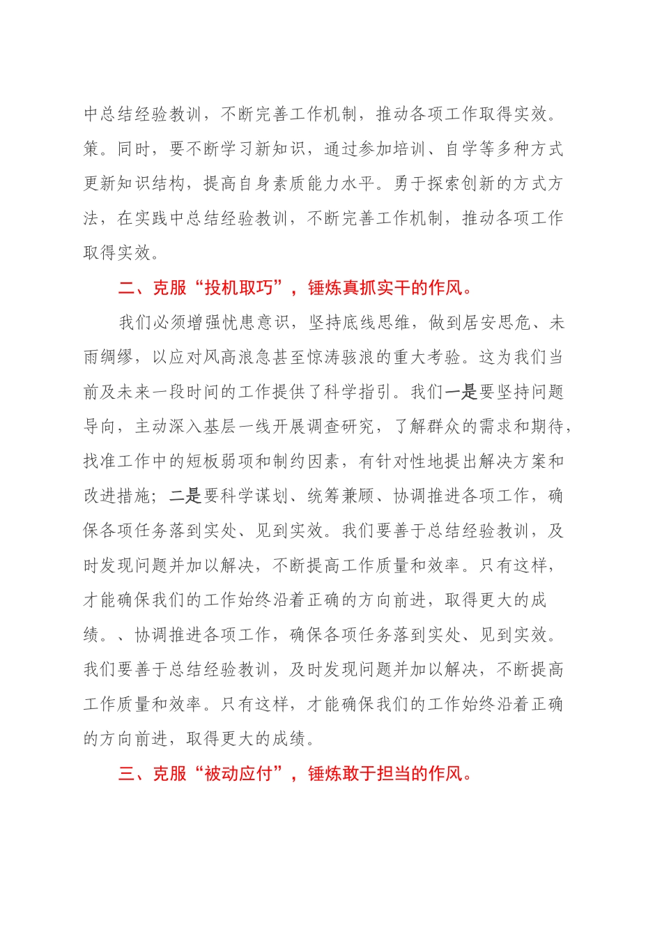 学习贯彻党的二十届三中全会精神研讨会发言稿_第2页