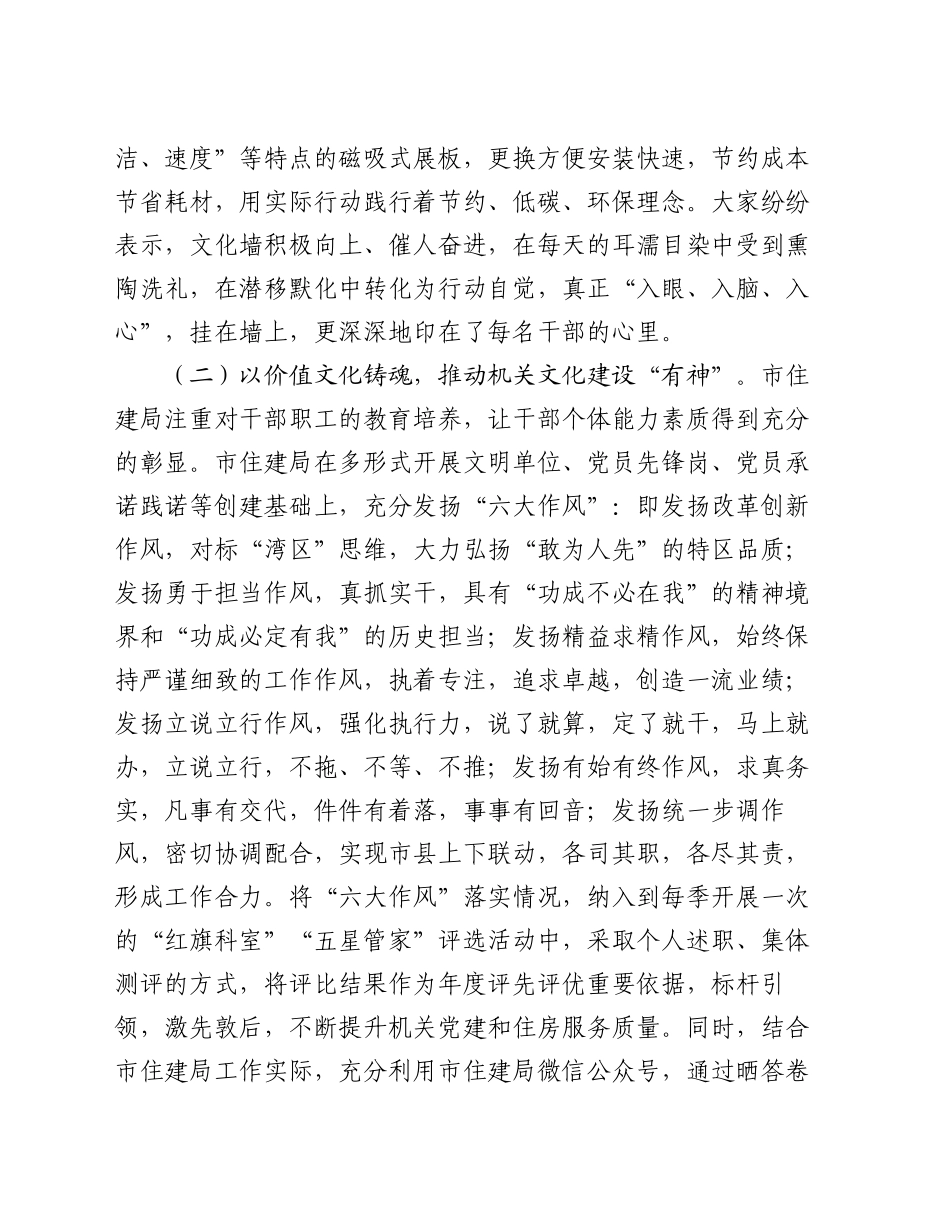 市住建局2024年机关文化建设工作总结_第2页