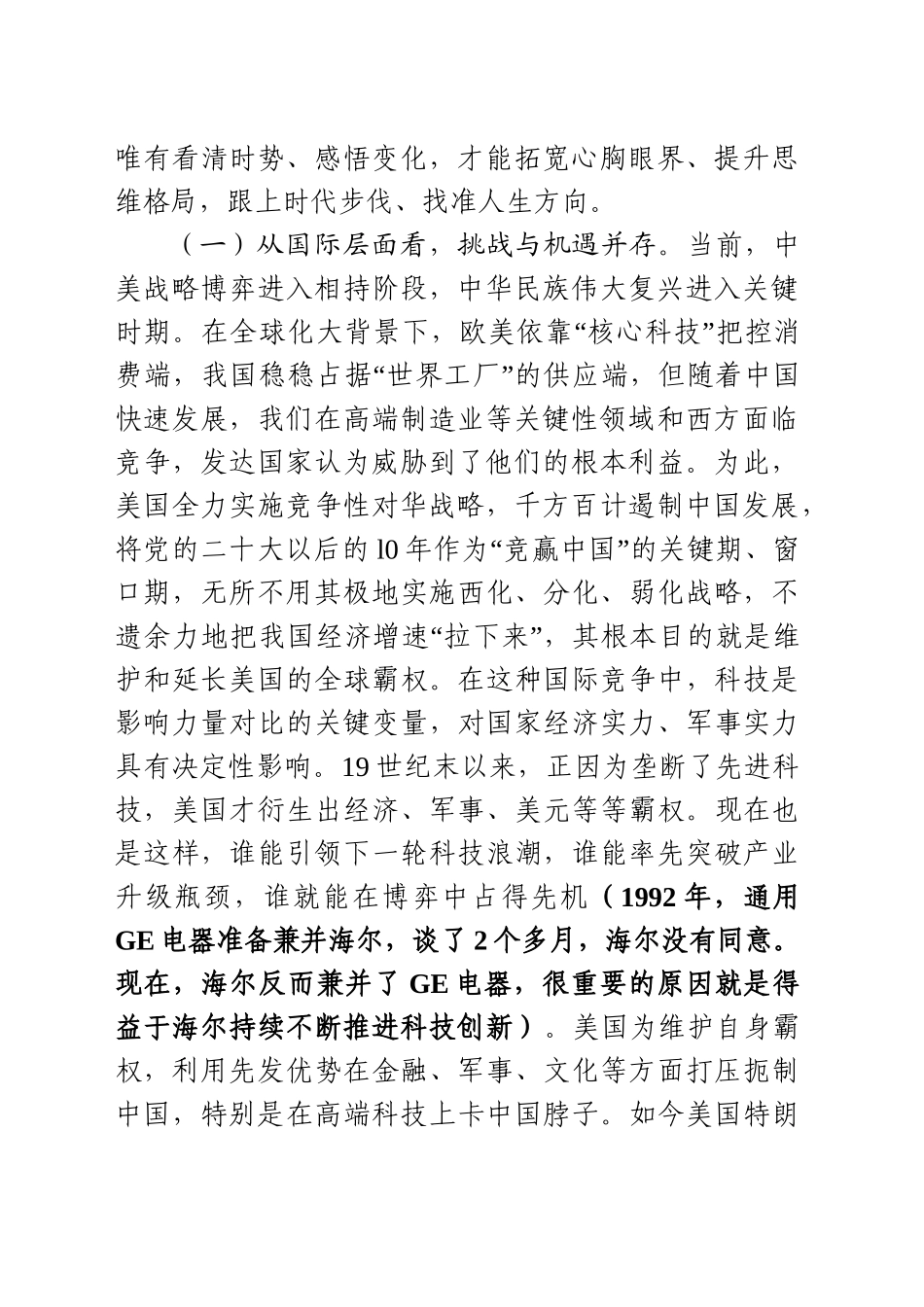 学校思政课讲话提纲（20241218）_第2页