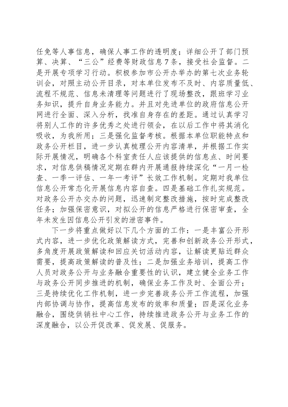 市供销社政务公开2024年度工作总结_第2页
