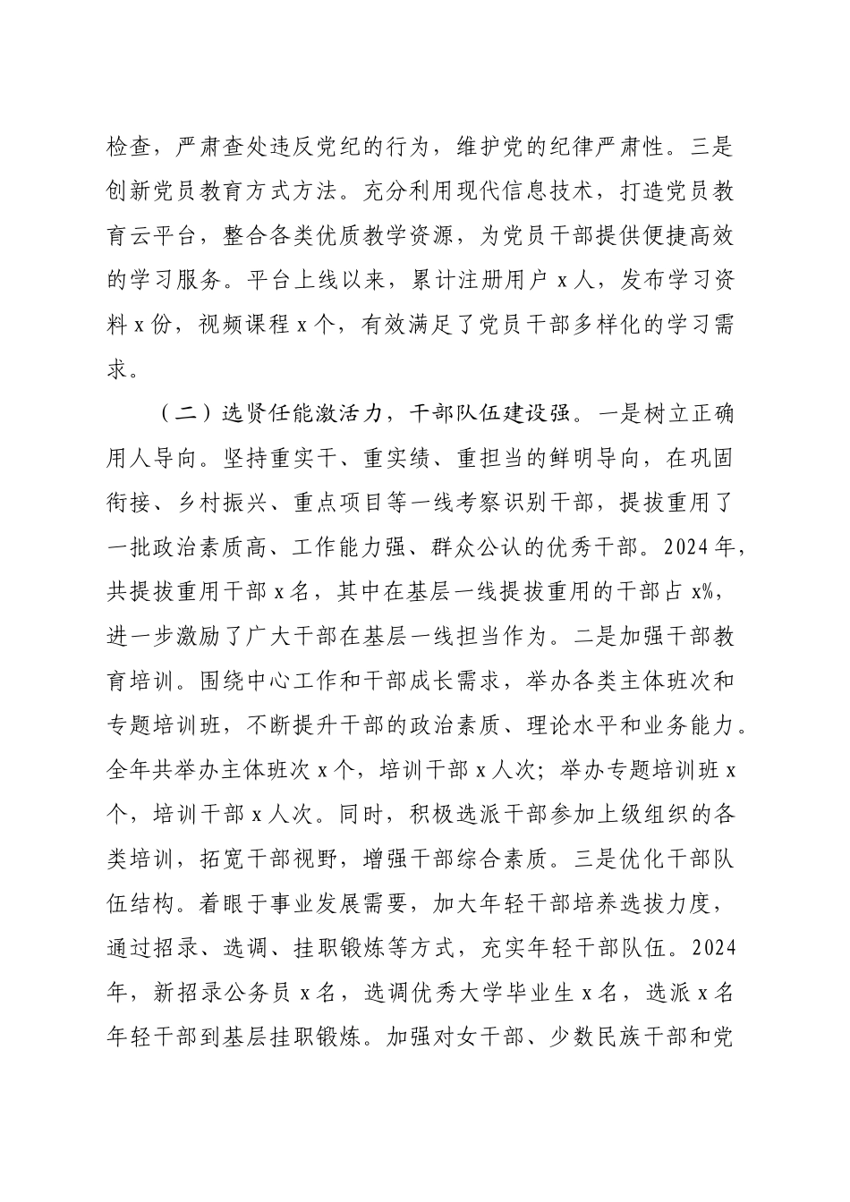 市委组织部2024年工作总结及2025年工作谋划（3975字）_第2页