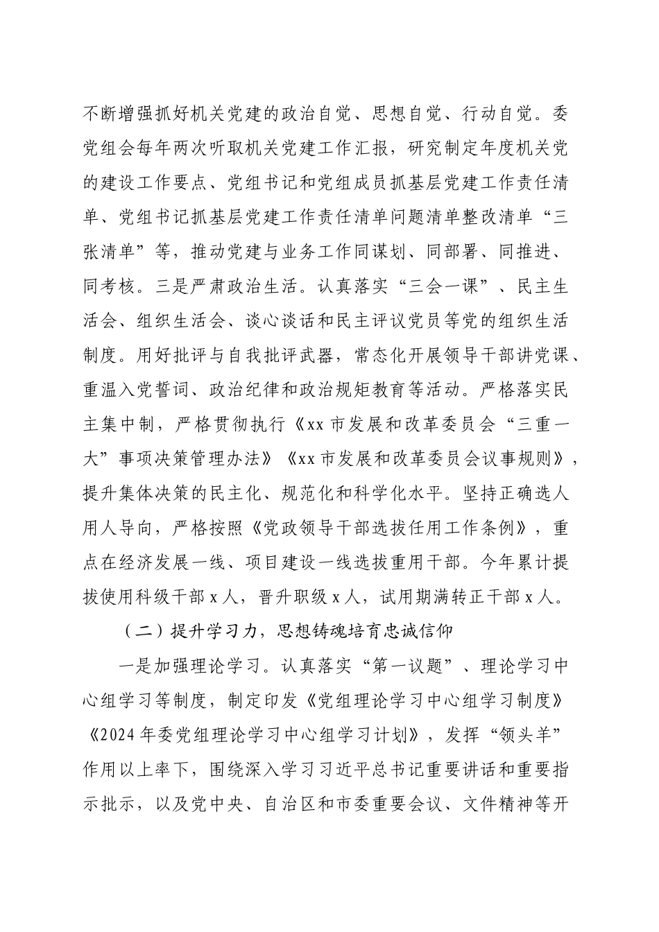 市发改委机关委员会2024年党建工作总结（5374字）_第2页