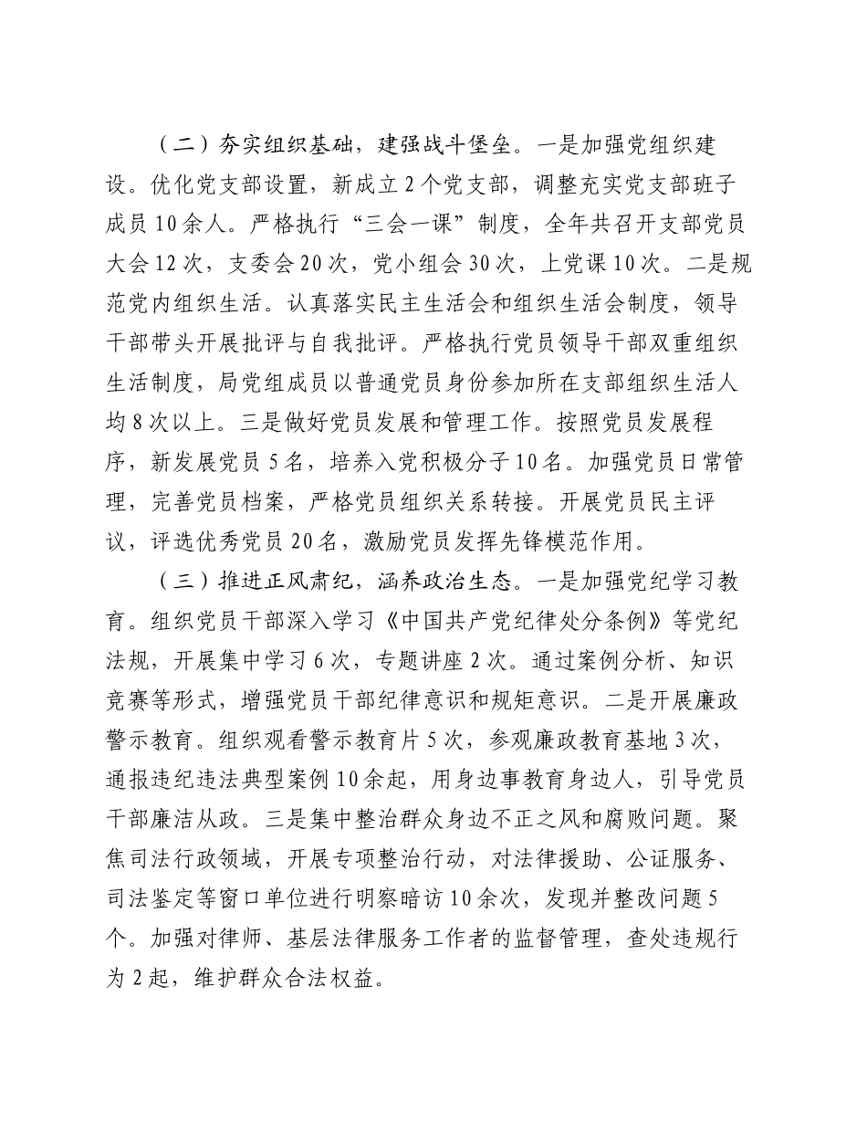 市司法局关于2024年机关党建工作总结及2025年工作谋划_第2页