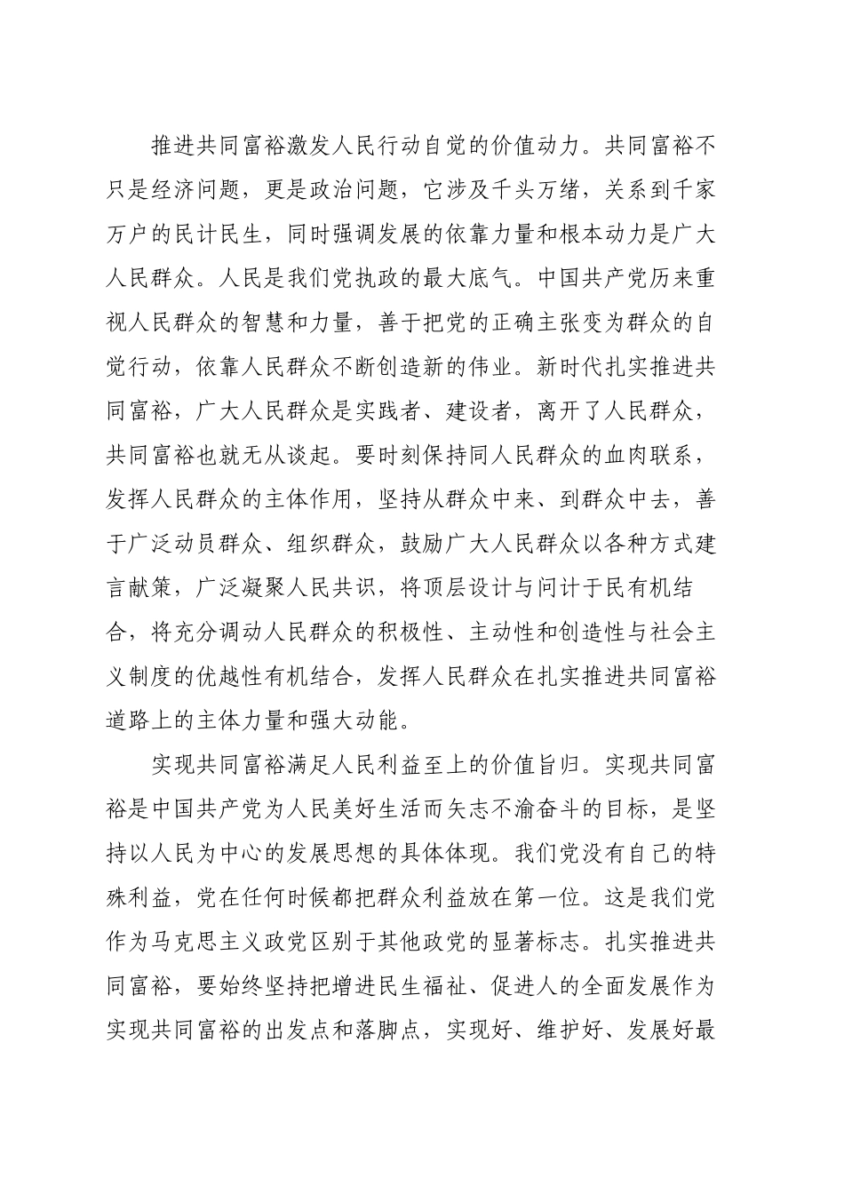 实现共同富裕，贯彻以人民为中心的发展思想_第2页