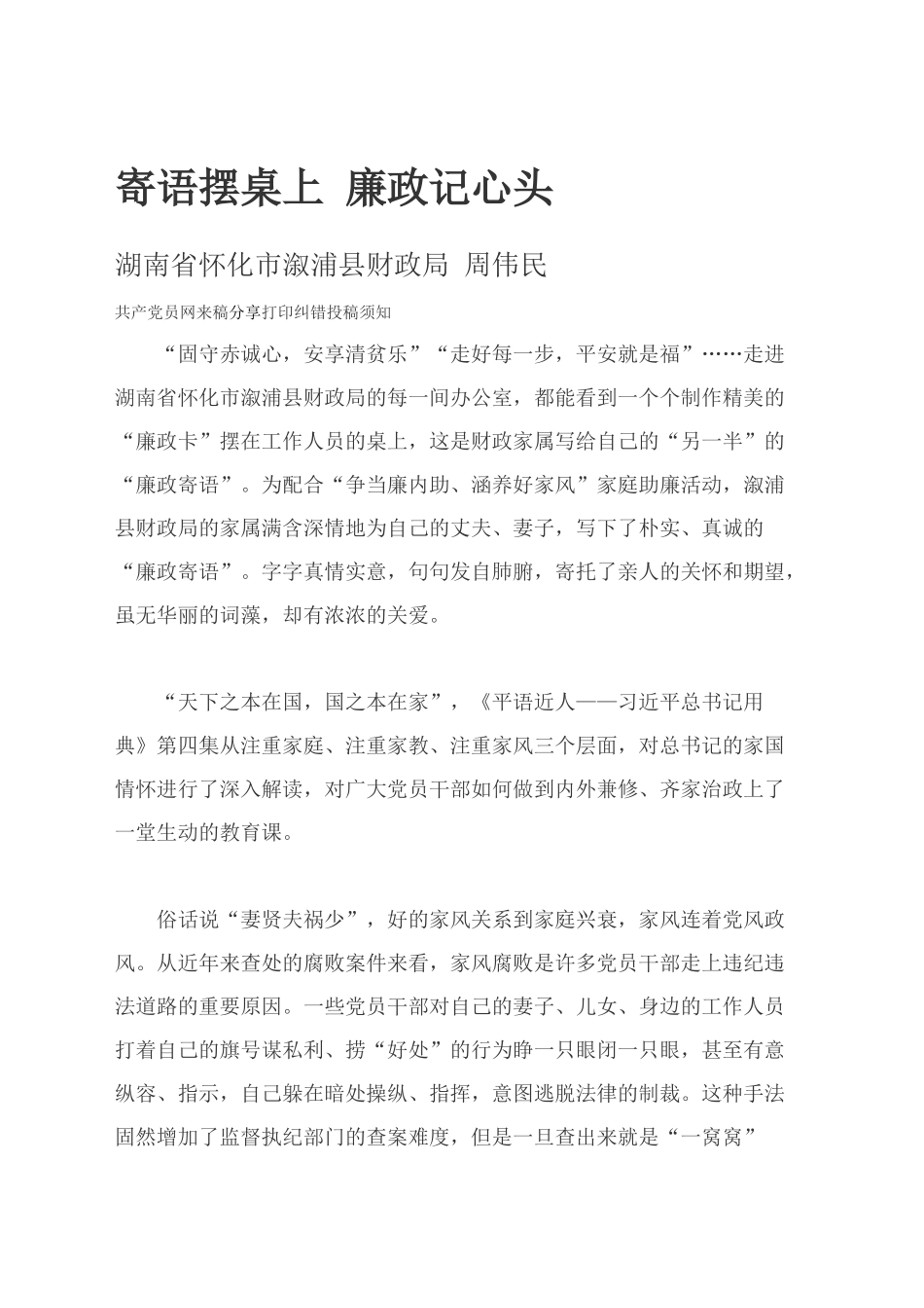 寄语摆桌上 廉政记心头_第1页