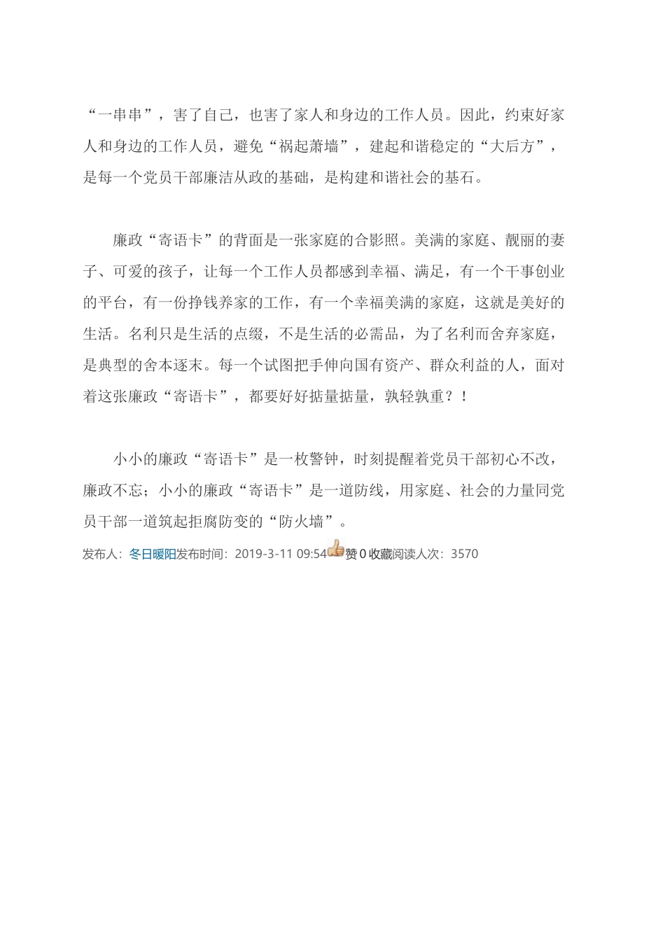 寄语摆桌上 廉政记心头_第2页