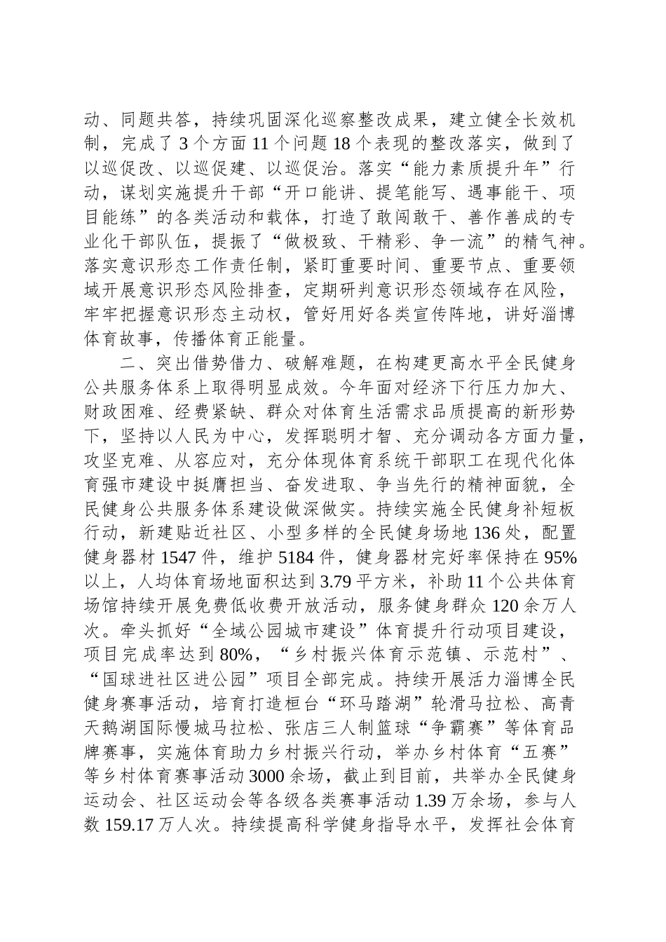 市体育局2024年工作总结_第2页