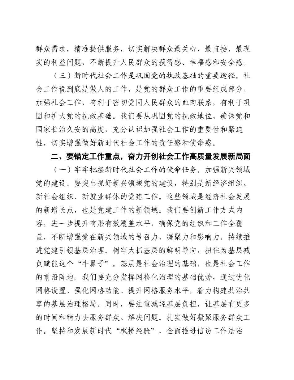 市委书记在2024年市委社会工作会议上的讲话_第2页