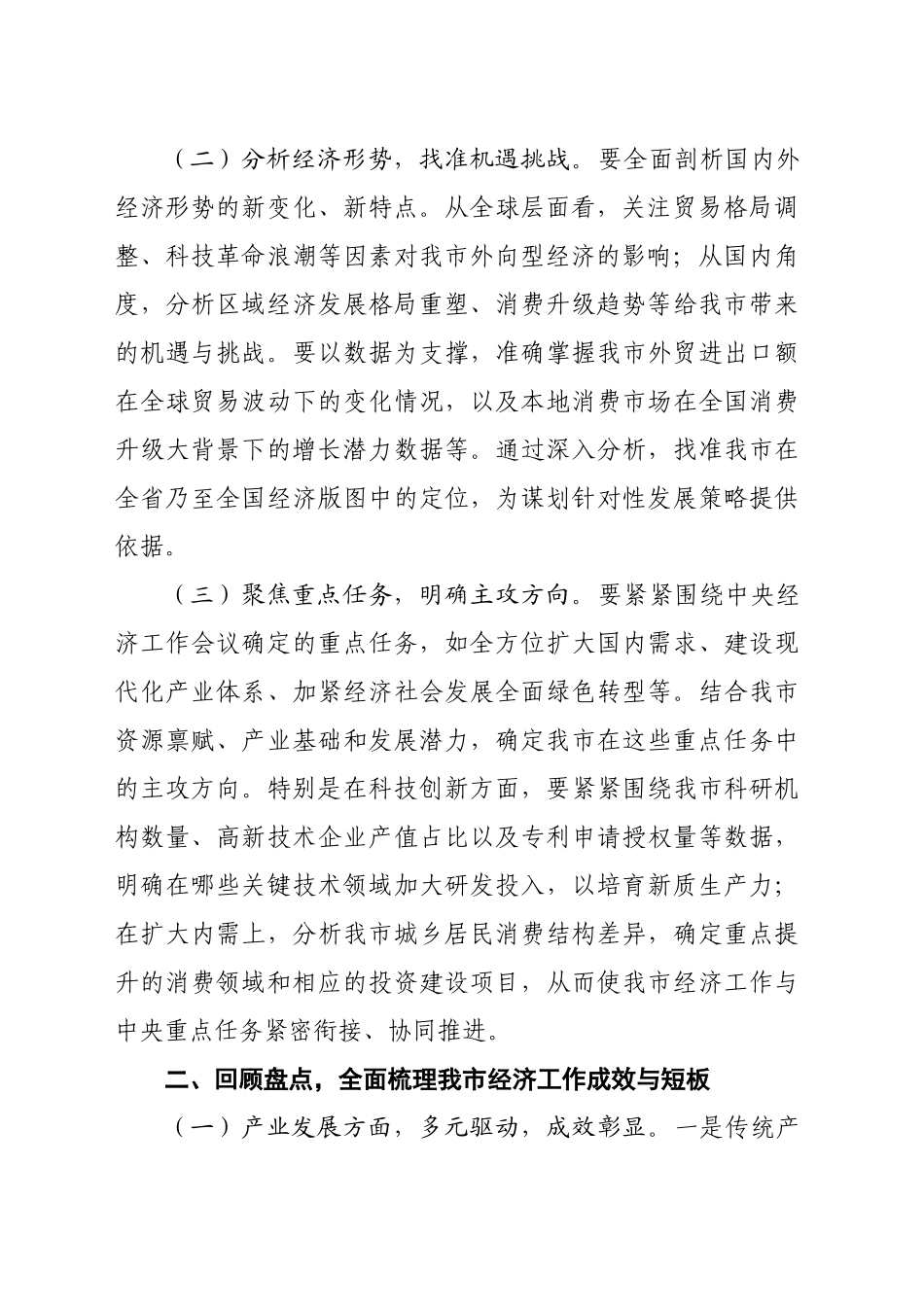 市委书记在全市传达学习2024年中央经济工作会议精神大会讲话_第2页