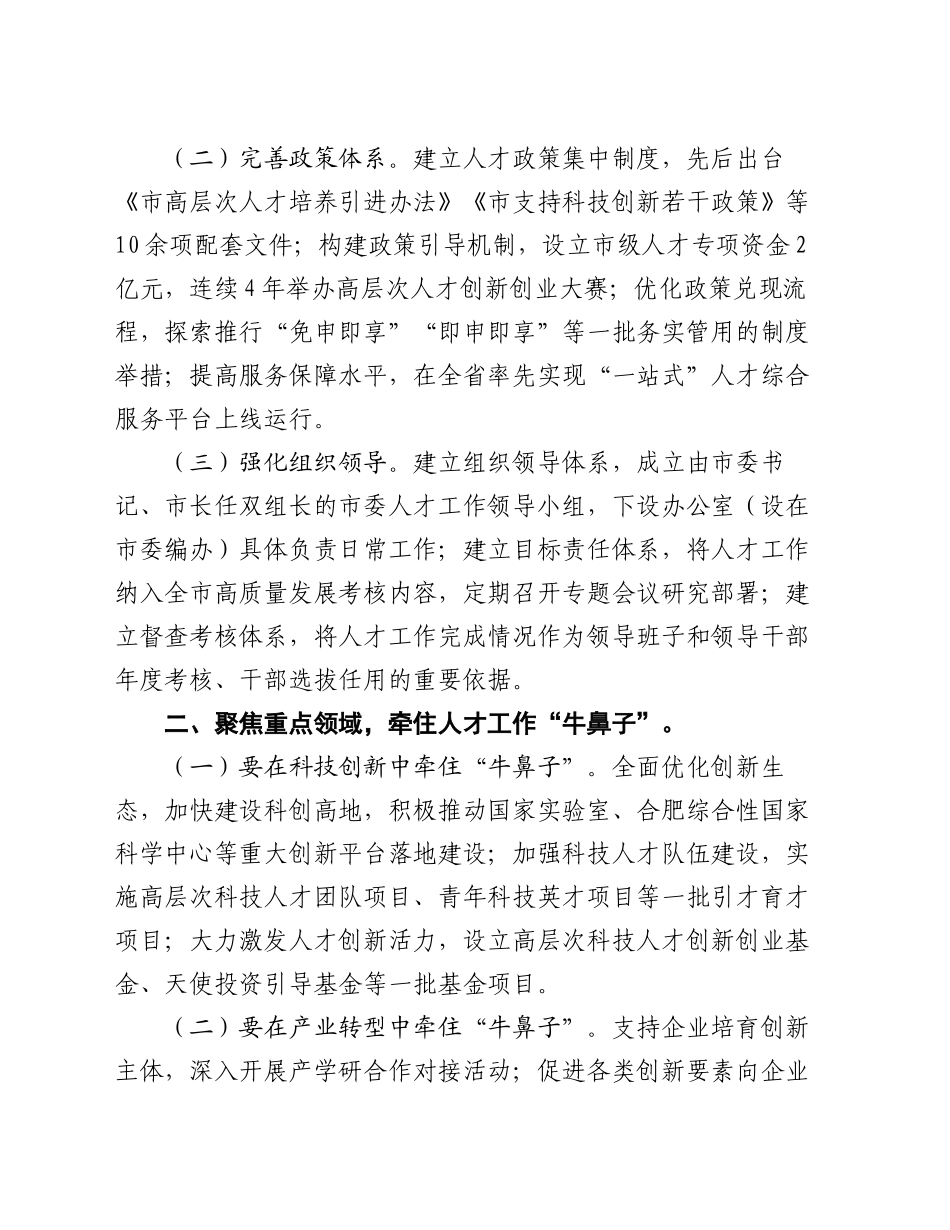 市委人才办主任在青年人才交流座谈会上的研讨发言_第2页