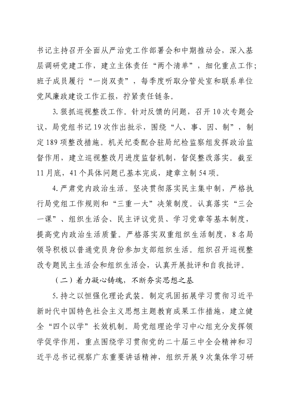 市生态环境局领导班子2024年度落实全面从严治党主体责任情况报告（3465字）_第2页