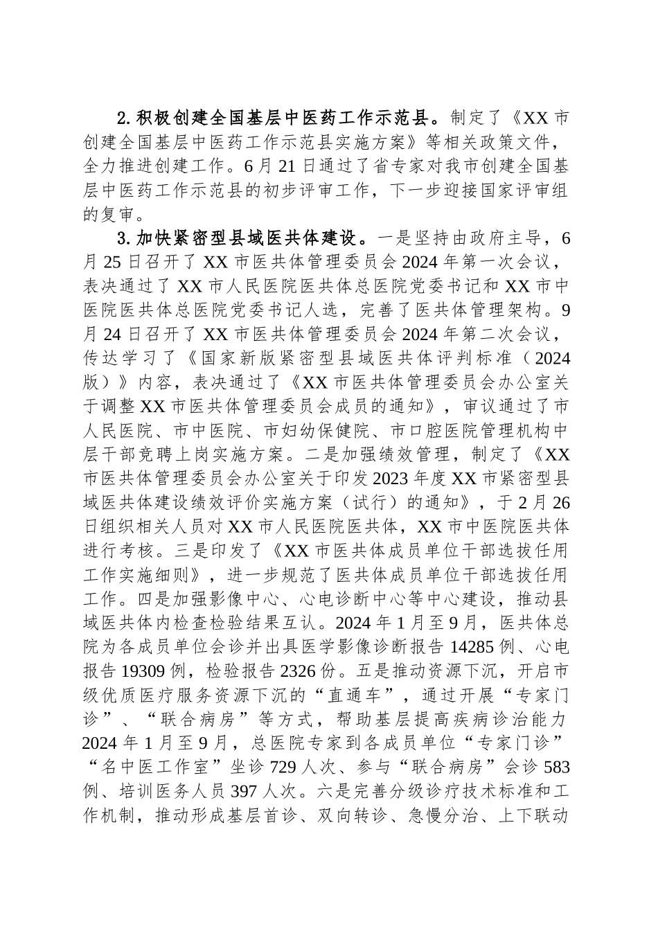 市卫生健康局2024年工作总结和2025年工作计划_第2页
