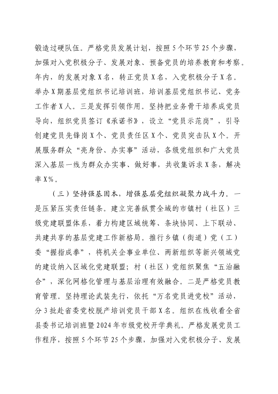 市直单位2024年度书记抓基层党建述职报告（3251字）_第2页