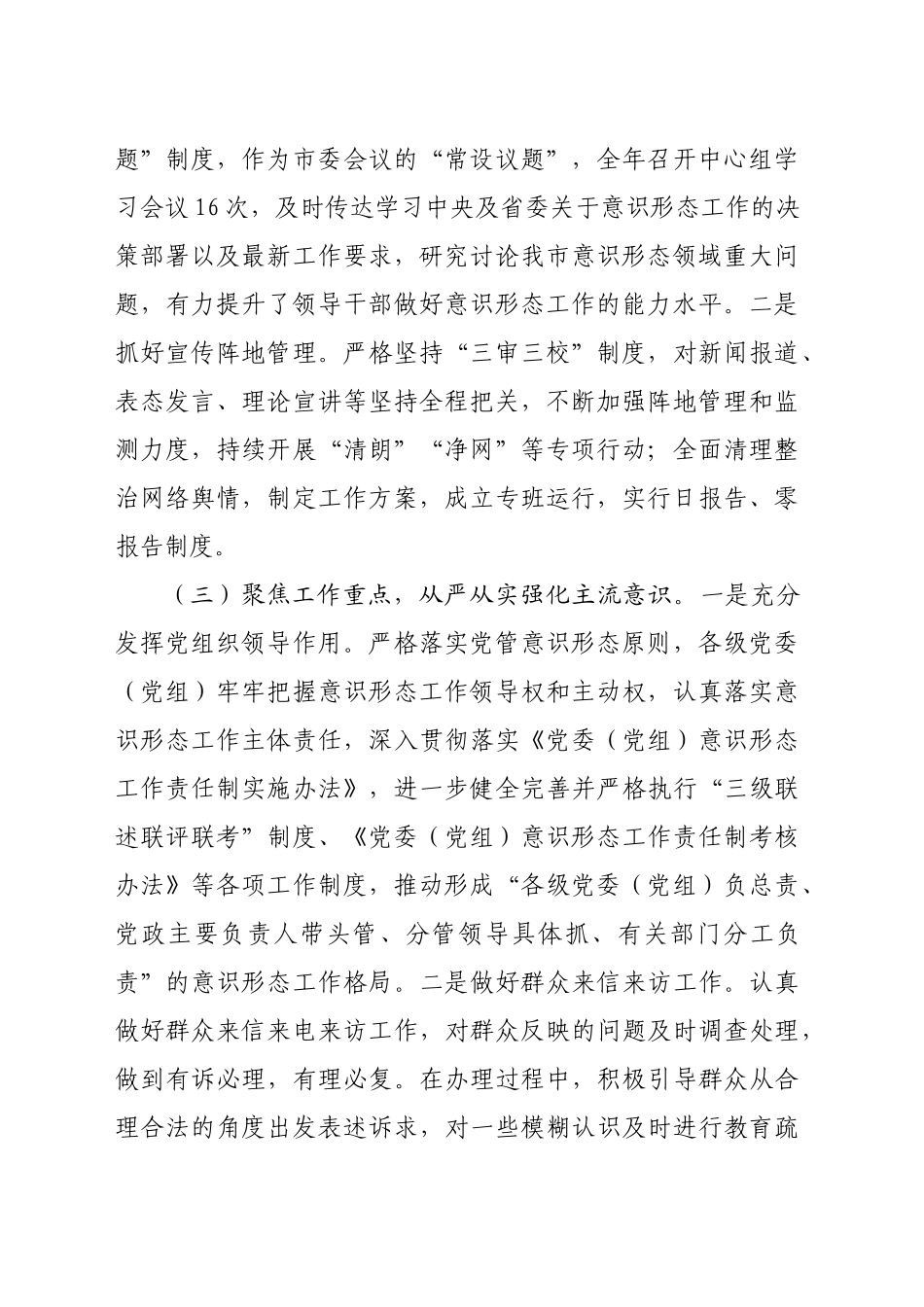 市直单位2024意识形态工作情况总结及2025年工作计划（3347字）_第2页