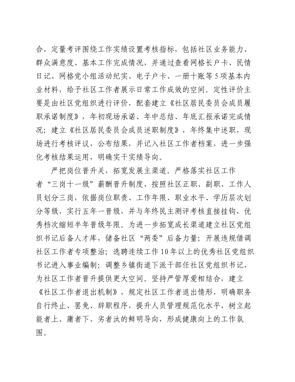 市委社会工作部部长关于锻造过硬社区工作者队伍的交流发言_第2页